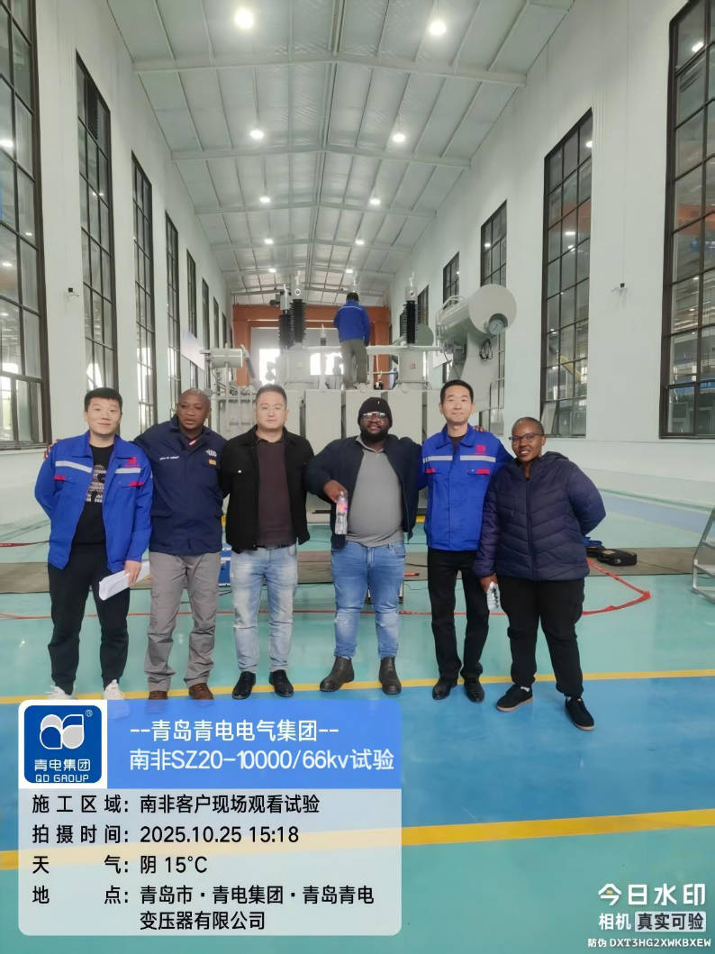 青電集團SZ20-10000kVA/66kV變壓器通過南非嚴苛試驗，國際化戰(zhàn)略再添里程碑