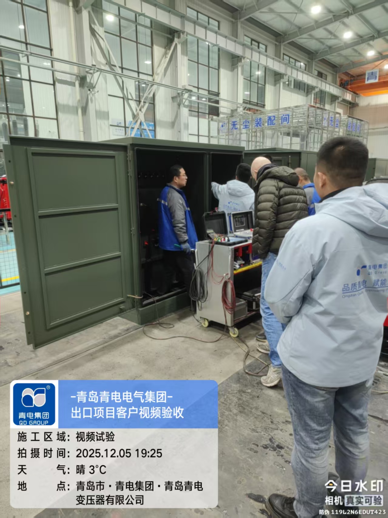 青島青電電氣集團30臺美變（pad mounted tansformer）成功通過特立尼達和多巴哥客戶及第三方FAT檢測